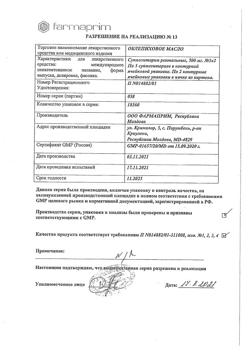 1654-Сертификат Облепиховое масло, суппозитории ректальные 0,5 г 10 шт-4