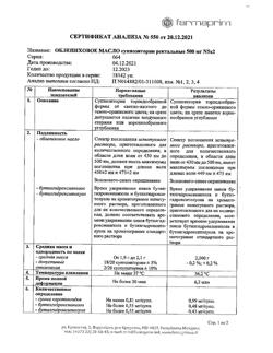 1654-Сертификат Облепиховое масло, суппозитории ректальные 0,5 г 10 шт-8