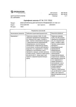 16542-Сертификат Микозорал, мазь для наружного применения 2 % 15 г 1 шт-13