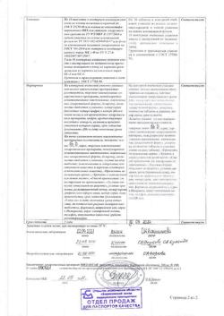16546-Сертификат Мидантан, таблетки покрыт.плен.об. 100 мг 100 шт-2