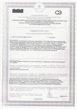 16557-Сертификат Свобода крем детский, 68 г 1 шт-1