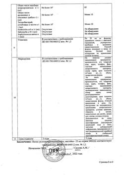 1656-Сертификат Пиона уклоняющегося, настойка 25 мл 1 шт-8