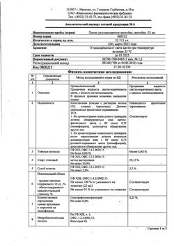 1656-Сертификат Пиона уклоняющегося, настойка 25 мл 1 шт-5