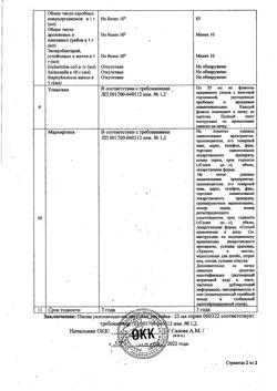 1656-Сертификат Пиона уклоняющегося, настойка 25 мл 1 шт-6