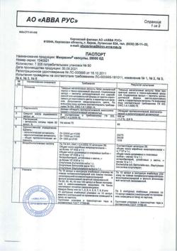 16561-Сертификат Микразим, капсулы 25000 ед 50 шт-3
