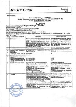 16561-Сертификат Микразим, капсулы 25000 ед 50 шт-6