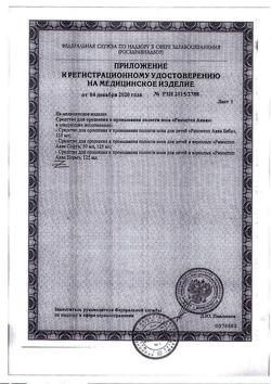 16567-Сертификат Риностоп Аква Беби, спрей назальный 125 мл 1 шт-5