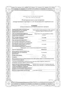 16568-Сертификат Микардис, таблетки 80 мг 28 шт-3