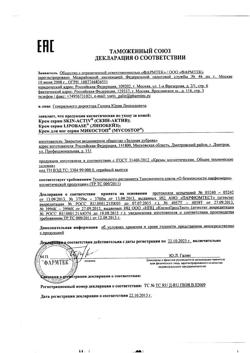 16569-Сертификат Микостоп крем, 75 мл 1 шт-3