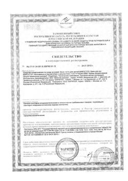 16569-Сертификат Микостоп крем, 75 мл 1 шт-4