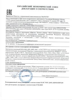 16569-Сертификат Микостоп крем, 75 мл 1 шт-5
