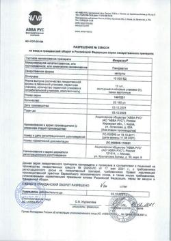 16576-Сертификат Микразим, капсулы 10000 ед 40 шт-6