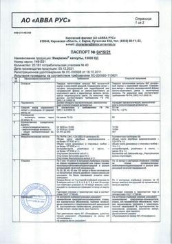 16576-Сертификат Микразим, капсулы 10000 ед 40 шт-7