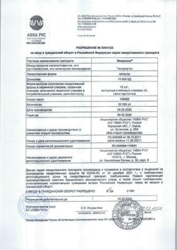 16576-Сертификат Микразим, капсулы 10000 ед 40 шт-5