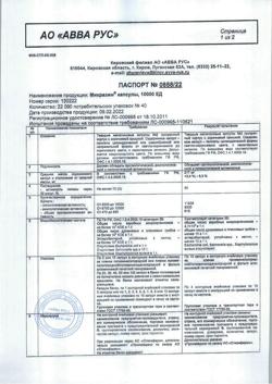 16576-Сертификат Микразим, капсулы 10000 ед 40 шт-3