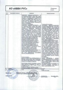 16576-Сертификат Микразим, капсулы 10000 ед 40 шт-8