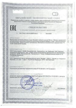16578-Сертификат Милайф таблетки 500 мг 30 шт., упак.-3