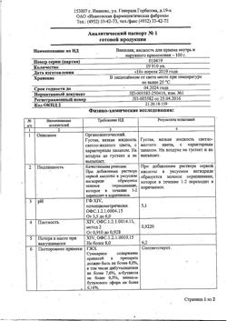 1658-Сертификат Периндоприл, таблетки покрыт.плен.об. 4 мг 30 шт-10