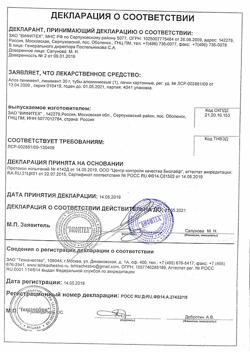 1658-Сертификат Периндоприл, таблетки покрыт.плен.об. 4 мг 30 шт-8