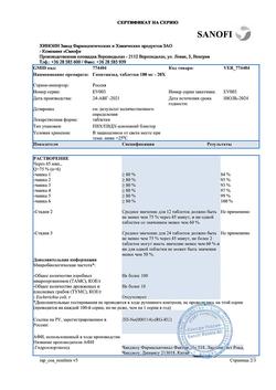 16594-Сертификат Гипотиазид, таблетки 100 мг 20 шт-5