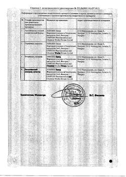 16594-Сертификат Гипотиазид, таблетки 100 мг 20 шт-8