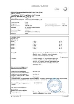 16594-Сертификат Гипотиазид, таблетки 100 мг 20 шт-2