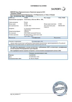 16594-Сертификат Гипотиазид, таблетки 100 мг 20 шт-6