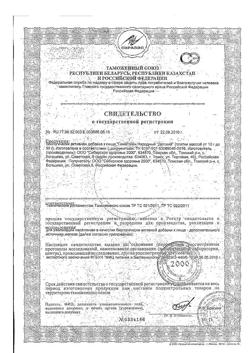 16601-Сертификат Гематоген детский Ми-Ми-Мишки, 40 г 1 шт-1