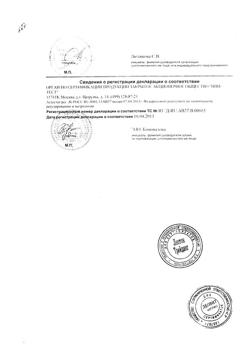 16604-Сертификат Худеем за неделю Чай Похудин Жиросжигающий комплекс пак, 2 г 25 шт-3