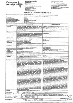 16605-Сертификат Дапоксетин-СЗ, таблетки покрыт.плен.об. 30 мг 10 шт-2