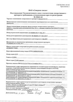 16605-Сертификат Дапоксетин-СЗ, таблетки покрыт.плен.об. 30 мг 10 шт-1