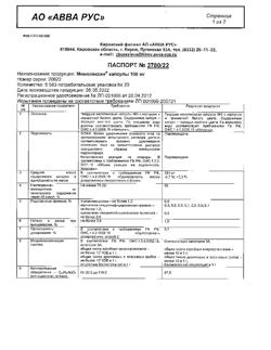 16610-Сертификат Минолексин, капсулы 100 мг 20 шт-14