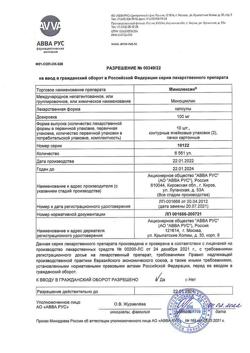 16610-Сертификат Минолексин, капсулы 100 мг 20 шт-13
