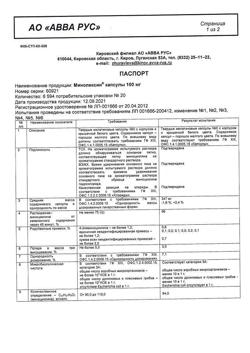 16610-Сертификат Минолексин, капсулы 100 мг 20 шт-9