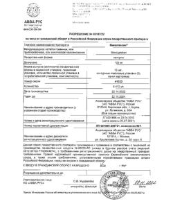 16610-Сертификат Минолексин, капсулы 100 мг 20 шт-5