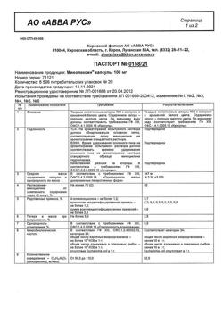 16610-Сертификат Минолексин, капсулы 100 мг 20 шт-7