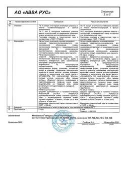 16610-Сертификат Минолексин, капсулы 100 мг 20 шт-10