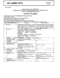 16610-Сертификат Минолексин, капсулы 100 мг 20 шт-4