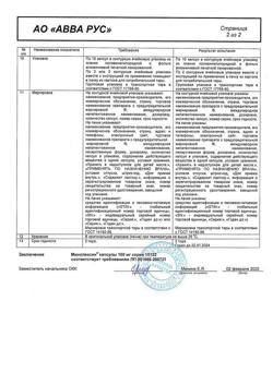 16610-Сертификат Минолексин, капсулы 100 мг 20 шт-12