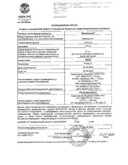 16610-Сертификат Минолексин, капсулы 100 мг 20 шт-2