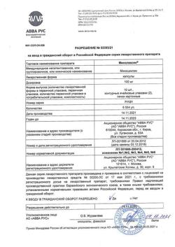 16610-Сертификат Минолексин, капсулы 100 мг 20 шт-6