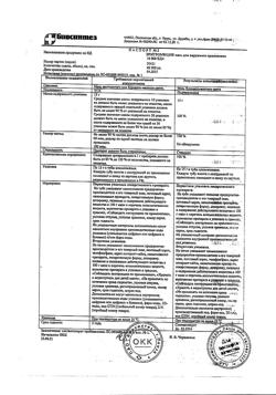 16619-Сертификат Эритромицин, мазь для наружного применения 10000 ед/г тубы 15 г 1 шт-2