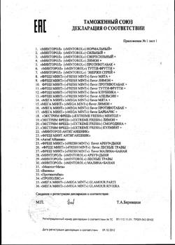 16624-Сертификат Минторол освежитель для рта противотабак,  Ландорс, 25 мл 1 шт-2