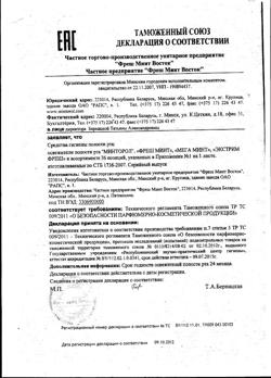 16624-Сертификат Минторол освежитель для рта противотабак,  Ландорс, 25 мл 1 шт-1