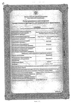 Сертификат МИРАПЕКС ТАБЛЕТКИ 250 МКГ   №30-1