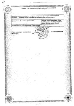 Сертификат МИРАПЕКС ТАБЛЕТКИ 250 МКГ   №30-2