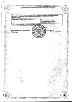 Сертификат ДАЛЬНЕВА ТАБЛЕТКИ 10 МГ+8 МГ №30-1