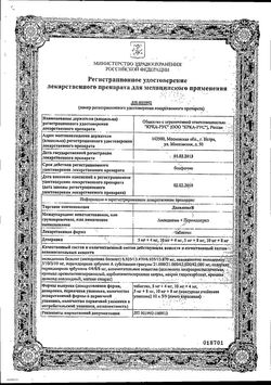 Сертификат ДАЛЬНЕВА ТАБЛЕТКИ 10 МГ+8 МГ №30-2