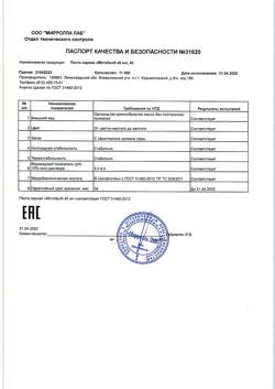 16636-Сертификат Mirrolla Паста серная, 40 мл 1 шт-2