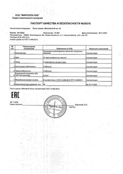 16636-Сертификат Mirrolla Паста серная, 40 мл 1 шт-3